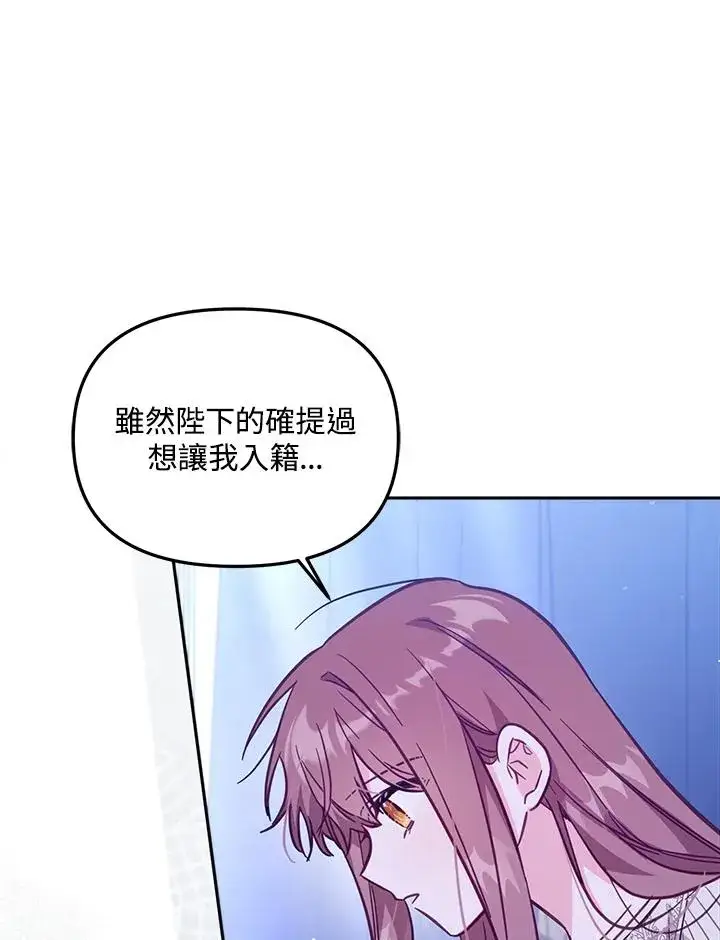 漫画《冒牌皇女的生存之道》第32话第11张图