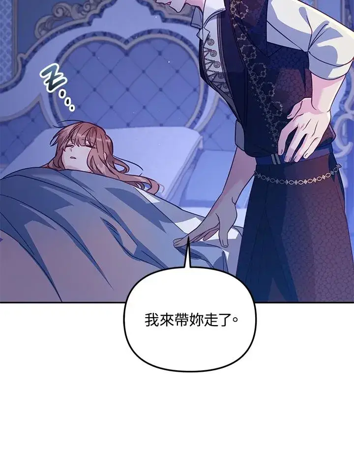漫画《冒牌皇女的生存之道》第32话第110张图