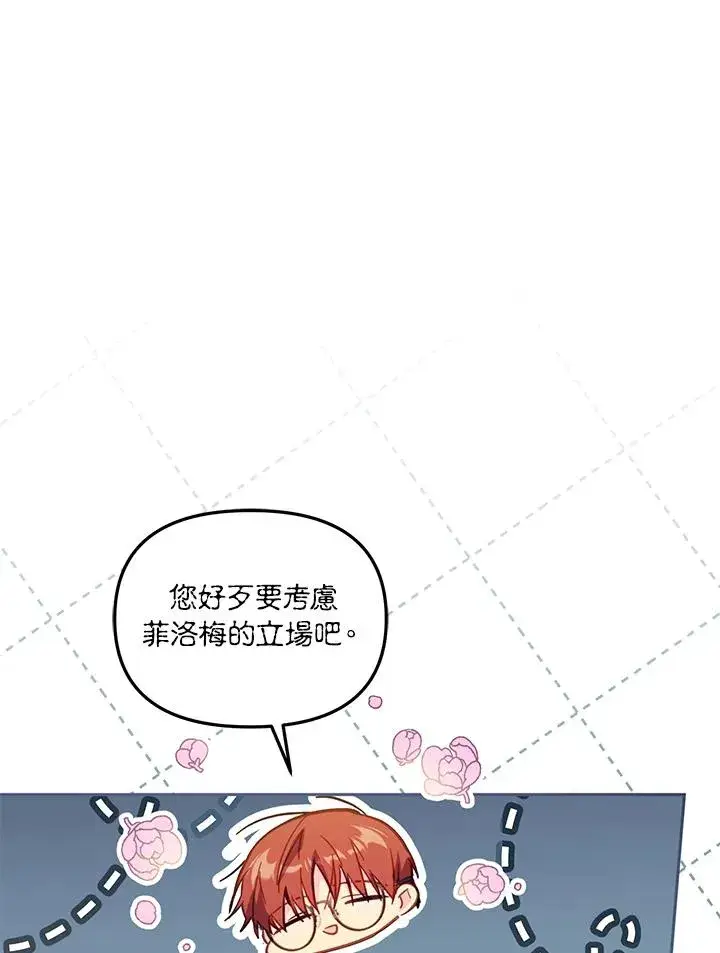 漫画《冒牌皇女的生存之道》第32话第111张图