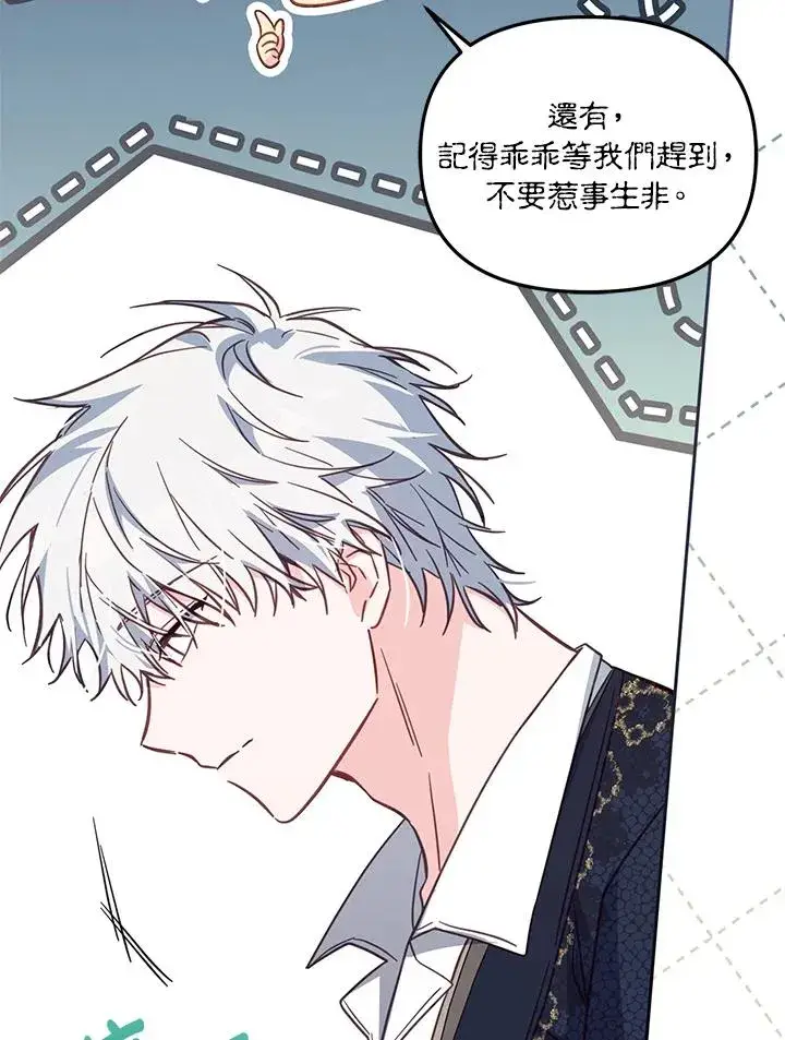漫画《冒牌皇女的生存之道》第32话第112张图