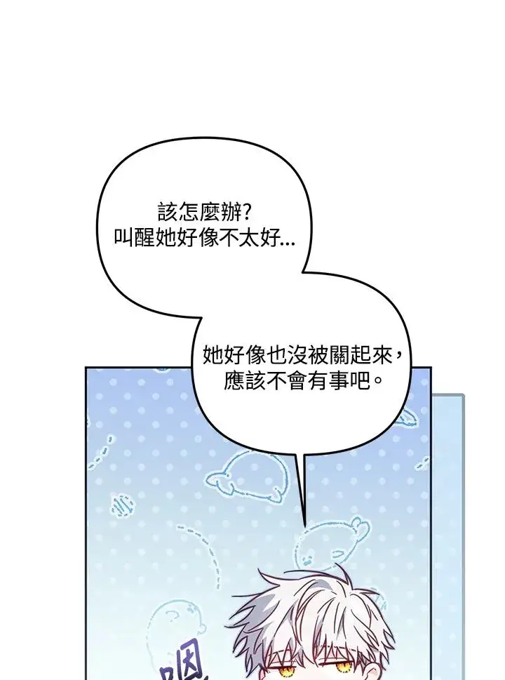 漫画《冒牌皇女的生存之道》第32话第114张图