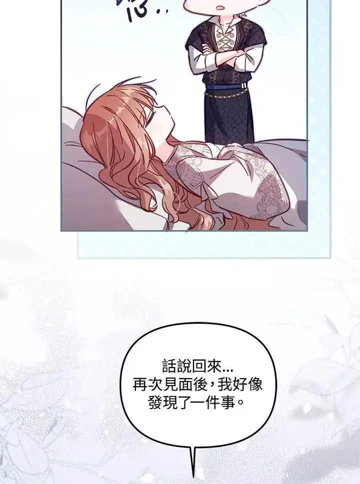 漫画《冒牌皇女的生存之道》第32话第115张图