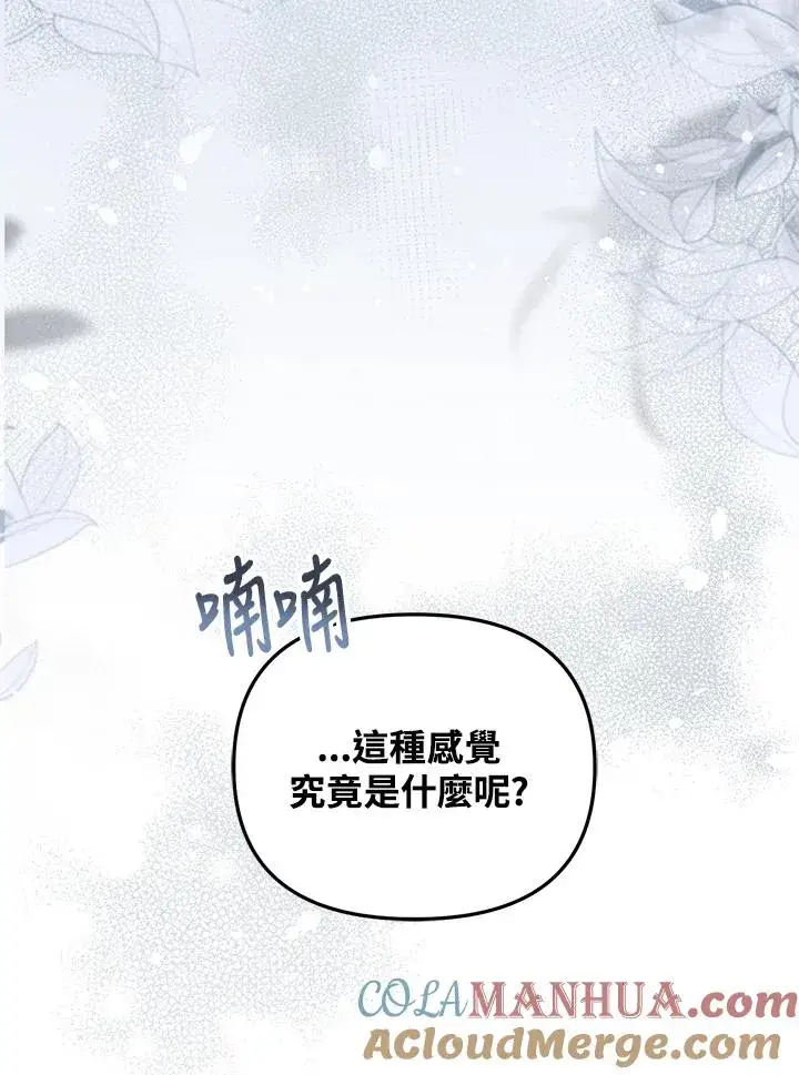 漫画《冒牌皇女的生存之道》第32话第117张图