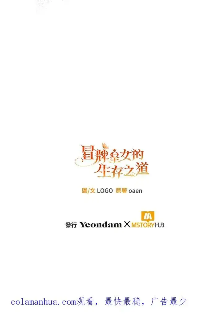 漫画《冒牌皇女的生存之道》第32话第118张图