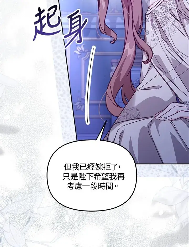 漫画《冒牌皇女的生存之道》第32话第12张图