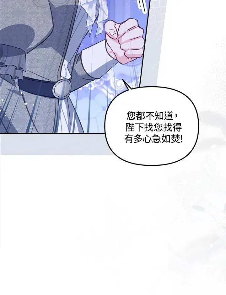 漫画《冒牌皇女的生存之道》第32话第14张图