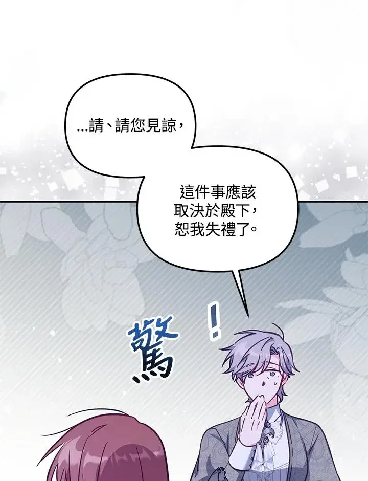 漫画《冒牌皇女的生存之道》第32话第15张图
