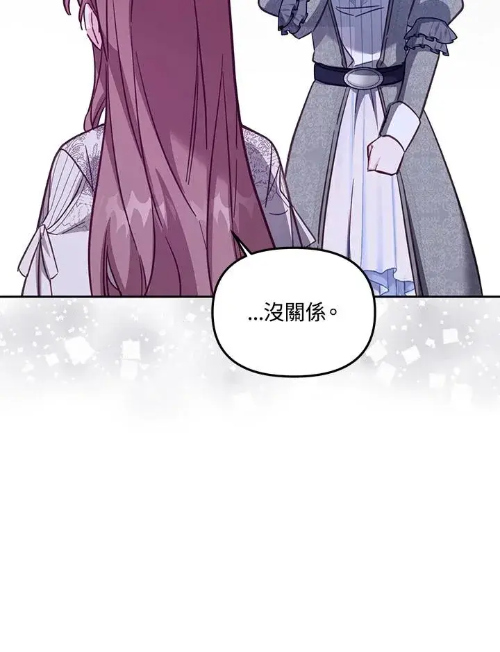 漫画《冒牌皇女的生存之道》第32话第16张图