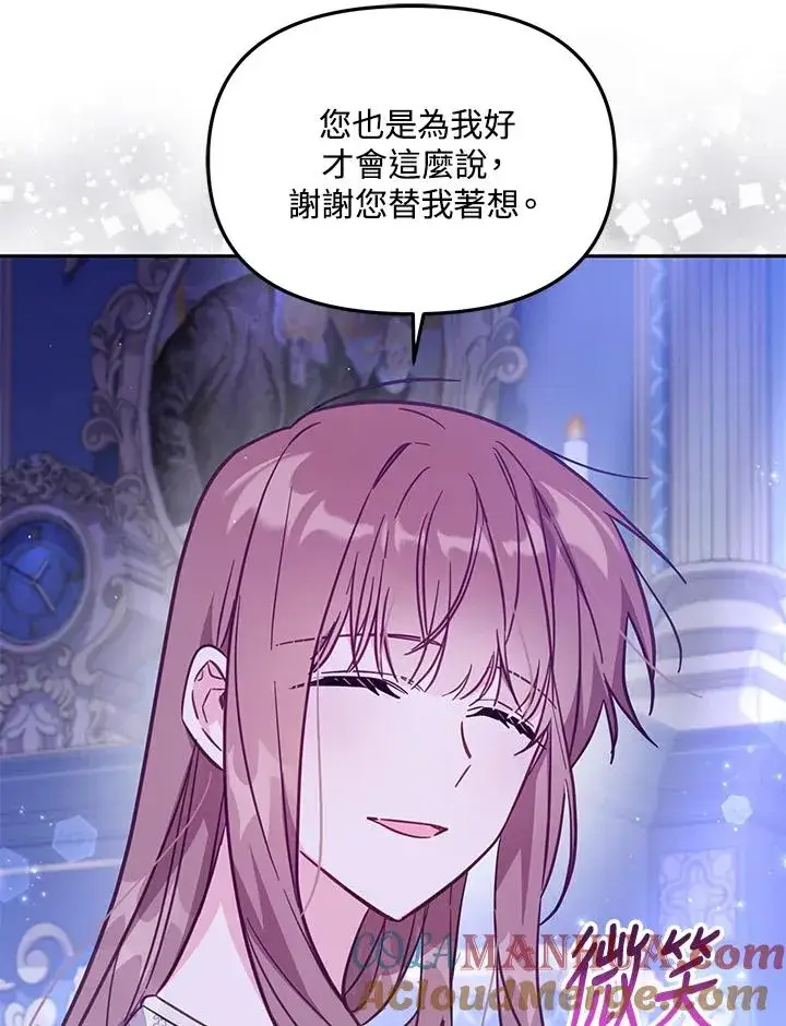 漫画《冒牌皇女的生存之道》第32话第17张图