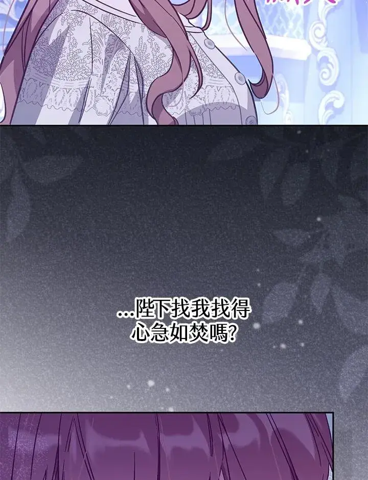 漫画《冒牌皇女的生存之道》第32话第18张图