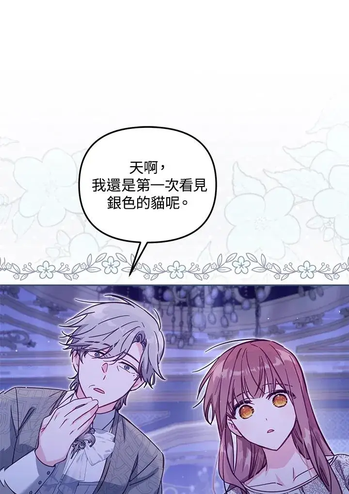 漫画《冒牌皇女的生存之道》第32话第2张图