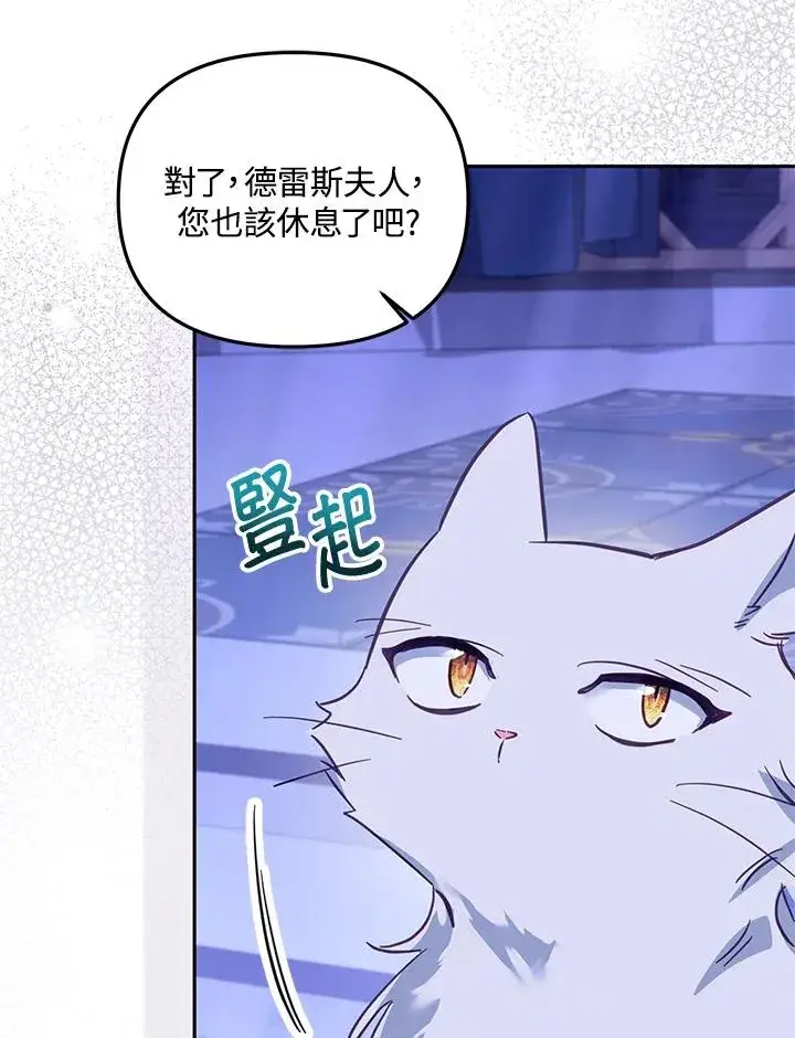 漫画《冒牌皇女的生存之道》第32话第20张图