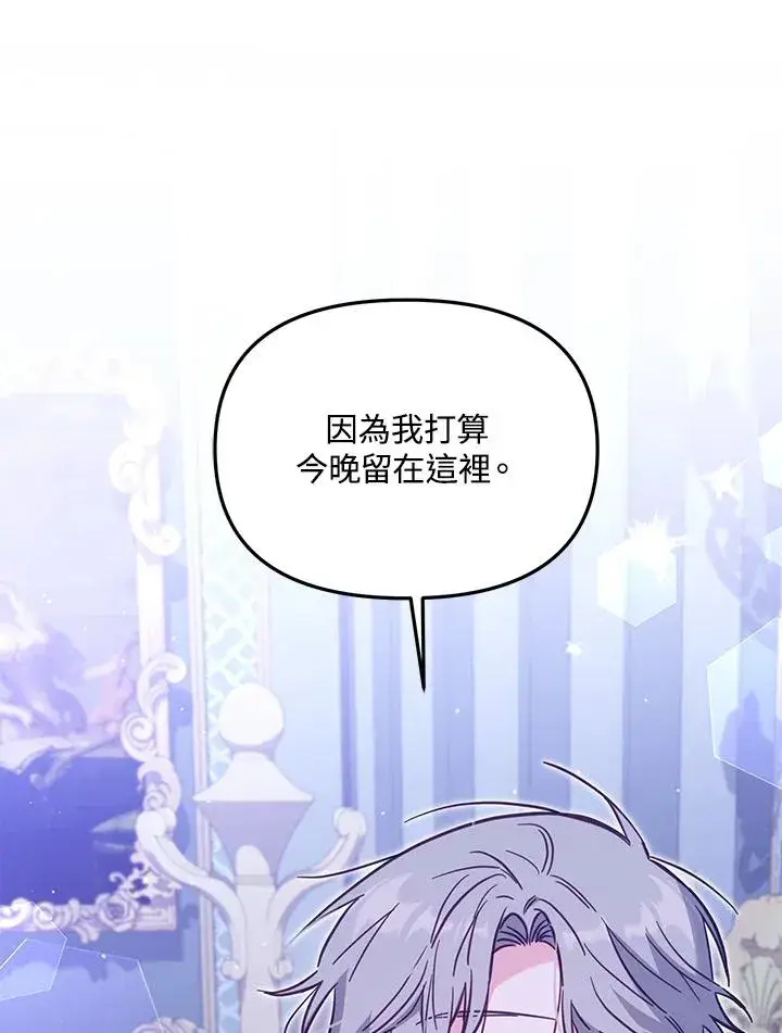 漫画《冒牌皇女的生存之道》第32话第22张图