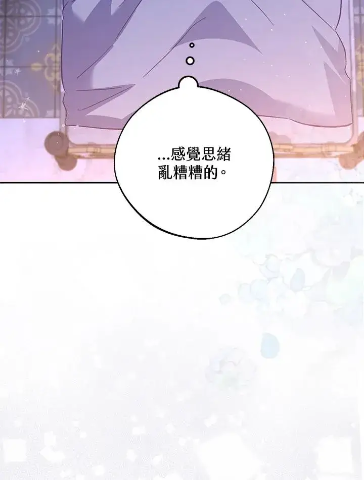漫画《冒牌皇女的生存之道》第32话第28张图