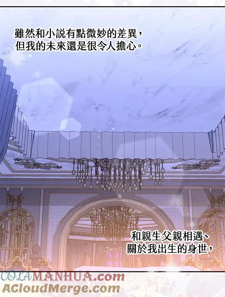 漫画《冒牌皇女的生存之道》第32话第29张图