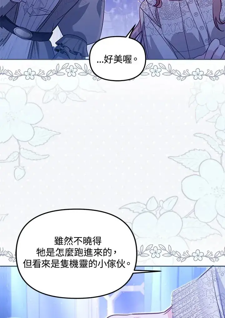 漫画《冒牌皇女的生存之道》第32话第3张图