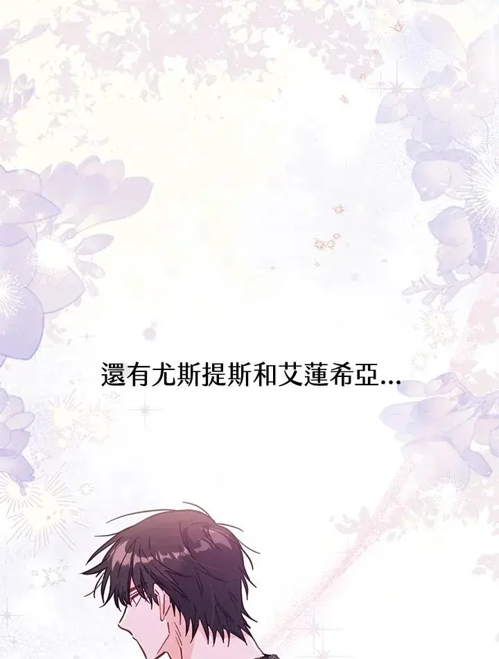 漫画《冒牌皇女的生存之道》第32话第30张图