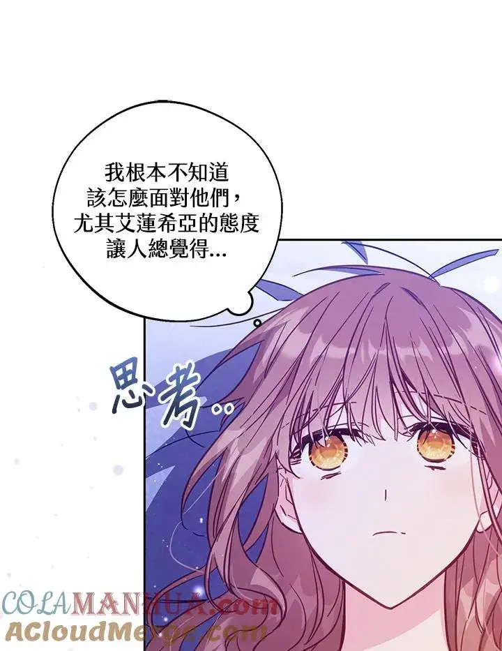 漫画《冒牌皇女的生存之道》第32话第33张图