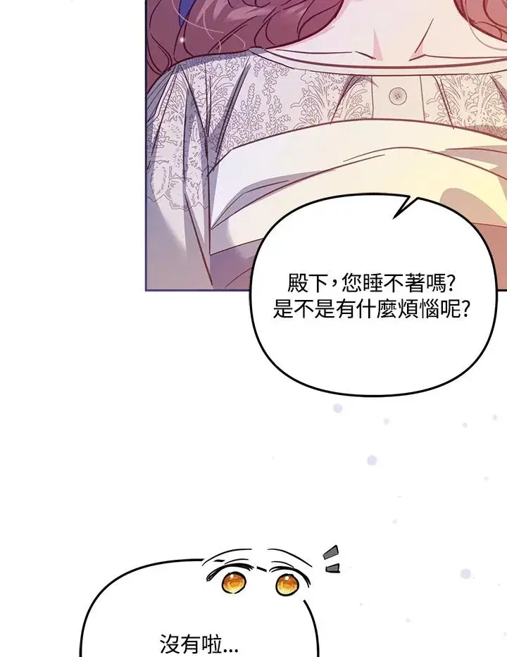 漫画《冒牌皇女的生存之道》第32话第34张图
