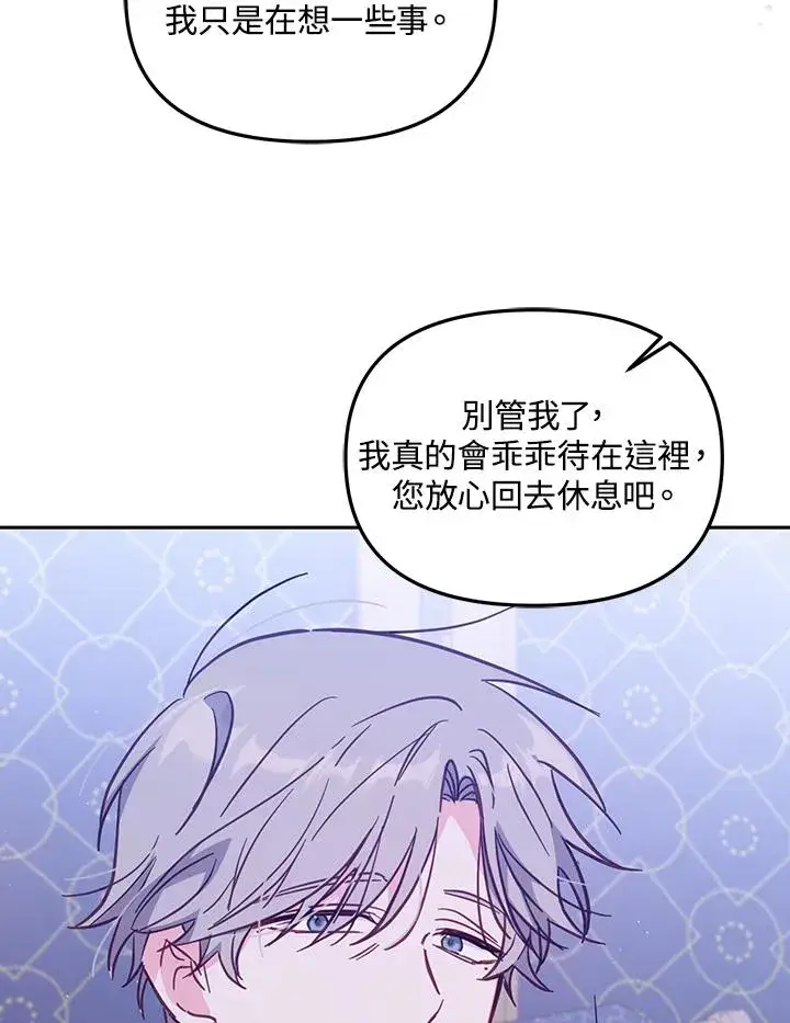 漫画《冒牌皇女的生存之道》第32话第35张图