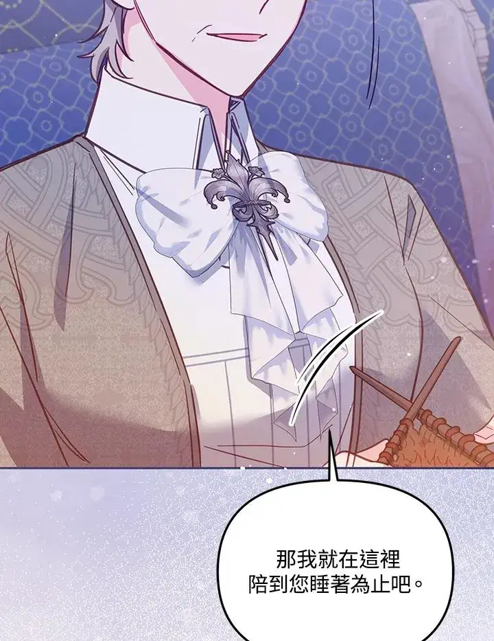漫画《冒牌皇女的生存之道》第32话第36张图