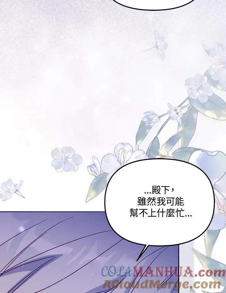 漫画《冒牌皇女的生存之道》第32话第37张图