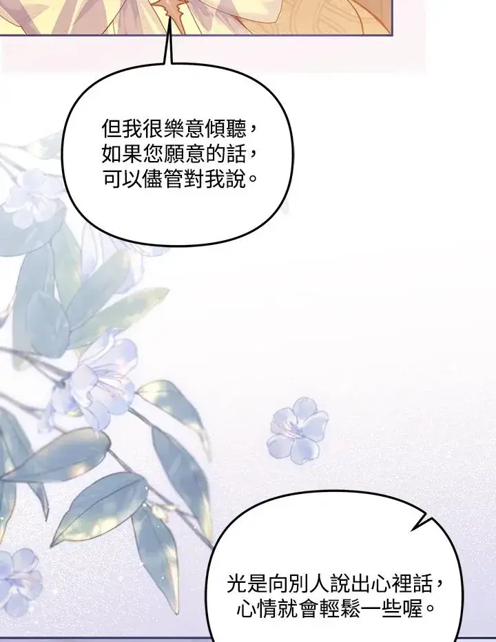漫画《冒牌皇女的生存之道》第32话第39张图