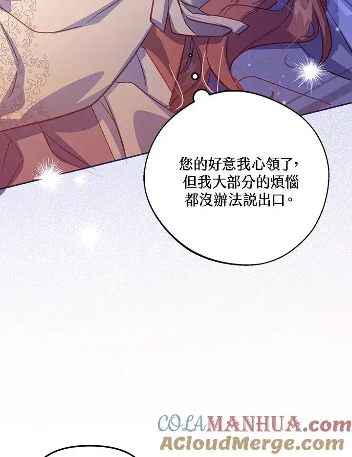 漫画《冒牌皇女的生存之道》第32话第41张图
