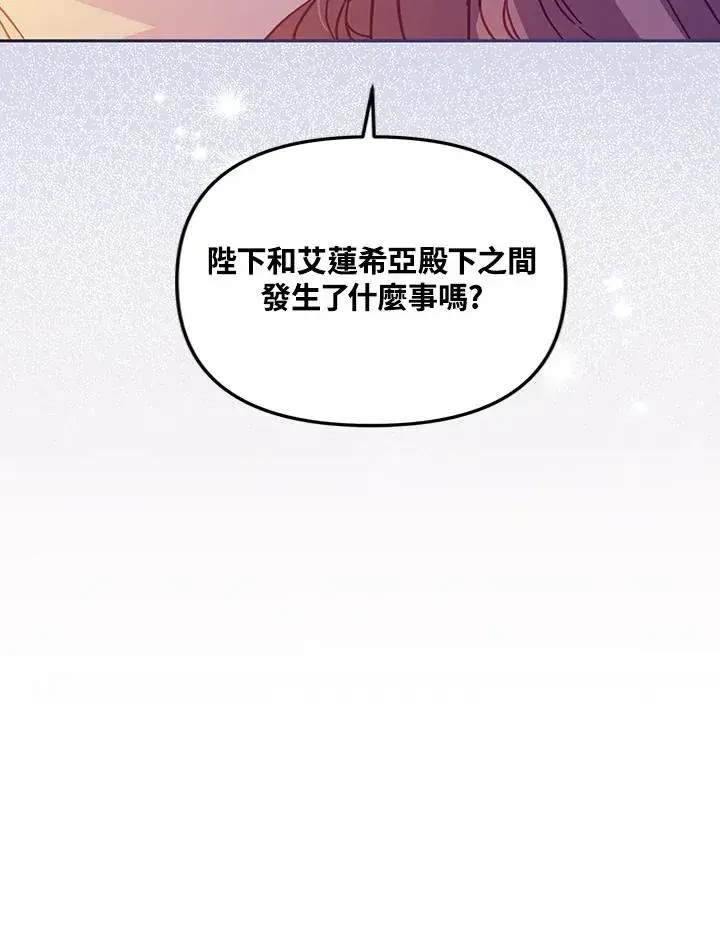 漫画《冒牌皇女的生存之道》第32话第43张图