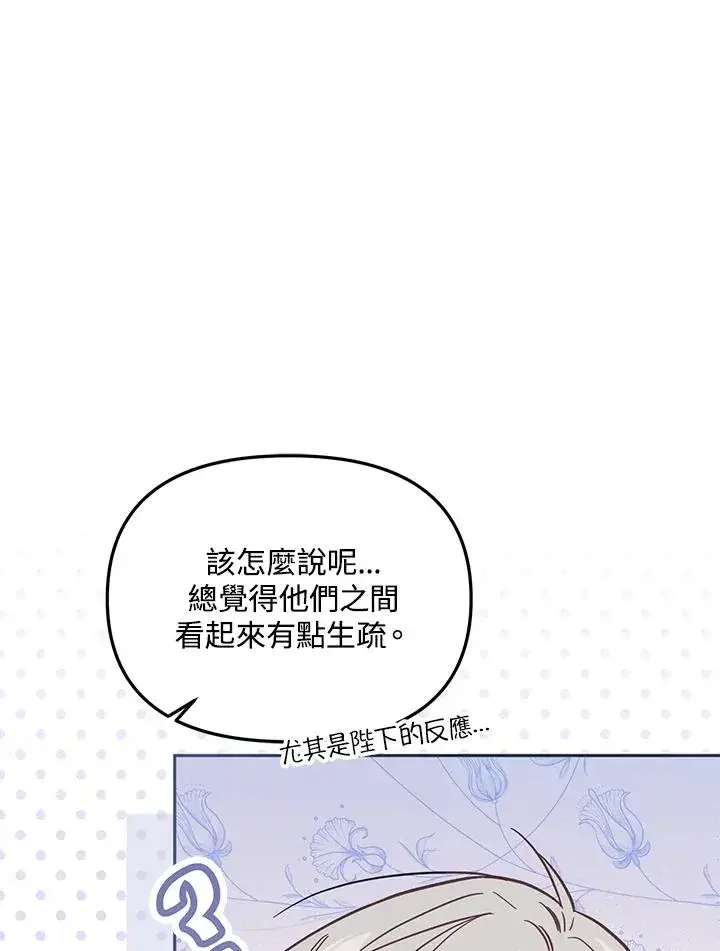 漫画《冒牌皇女的生存之道》第32话第44张图