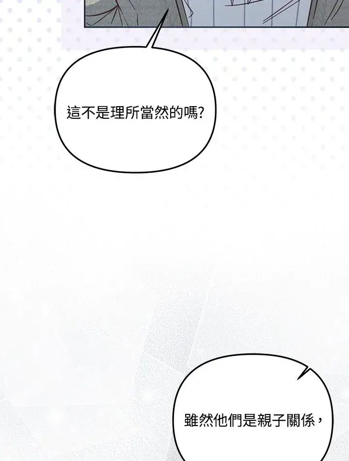 漫画《冒牌皇女的生存之道》第32话第46张图