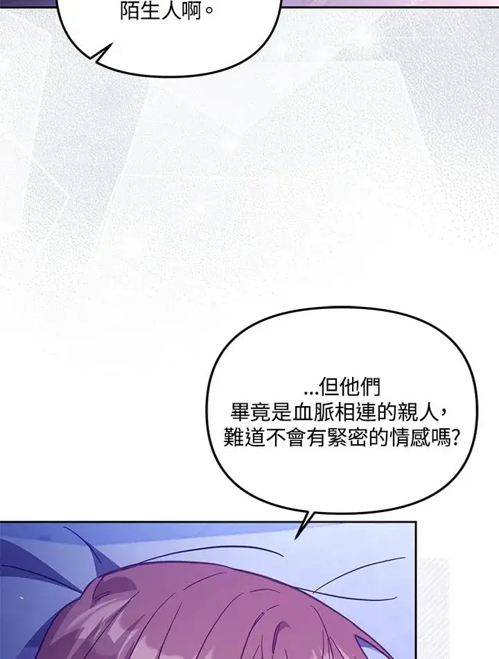 漫画《冒牌皇女的生存之道》第32话第48张图