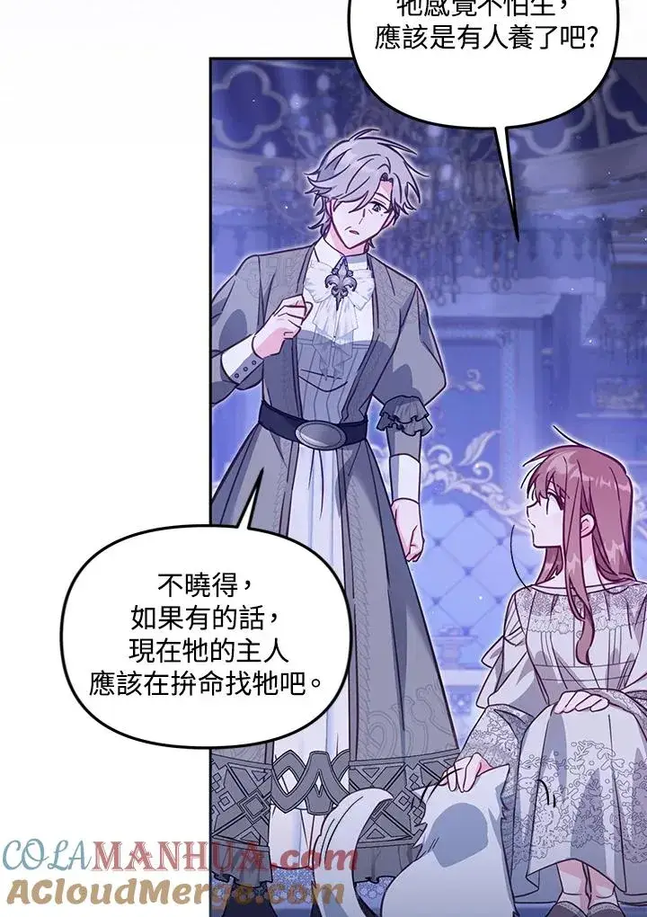 漫画《冒牌皇女的生存之道》第32话第5张图