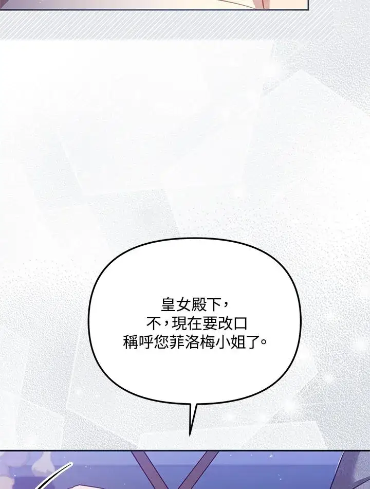 漫画《冒牌皇女的生存之道》第32话第50张图