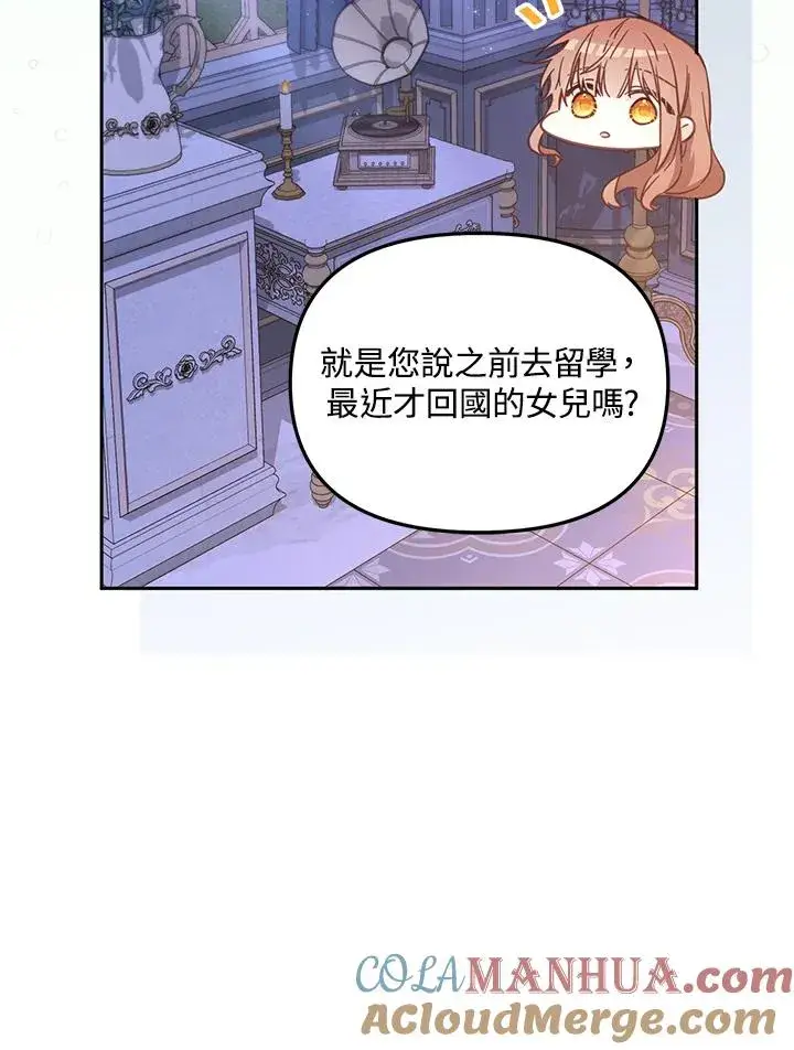 漫画《冒牌皇女的生存之道》第32话第53张图