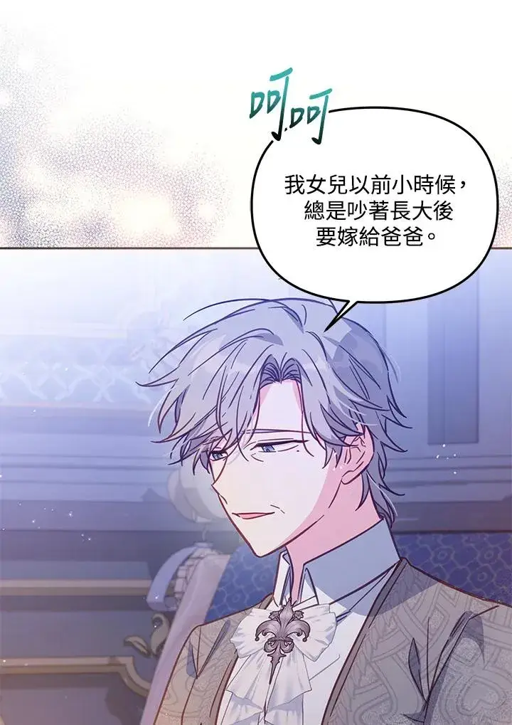 漫画《冒牌皇女的生存之道》第32话第54张图