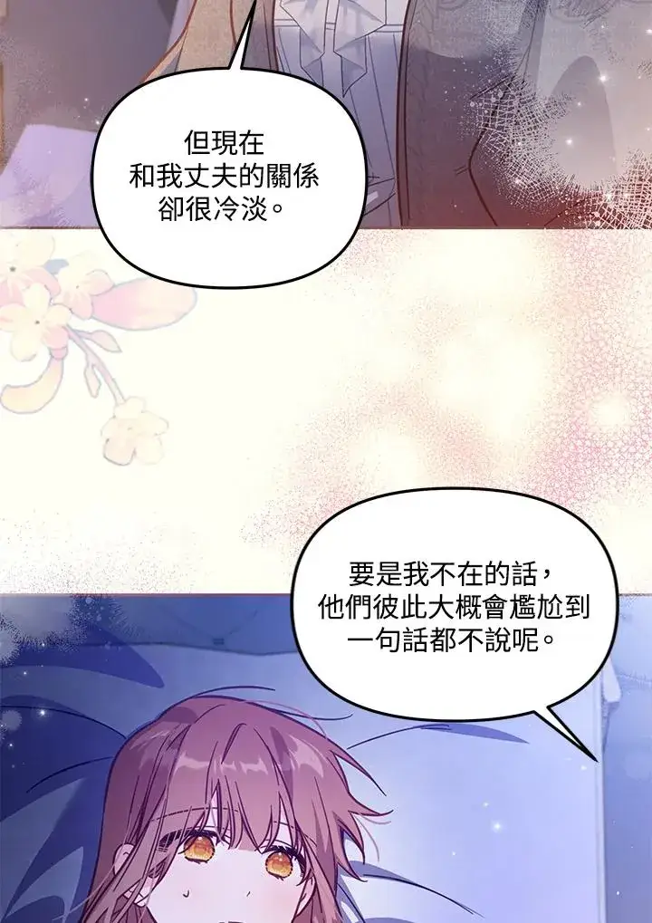 漫画《冒牌皇女的生存之道》第32话第55张图