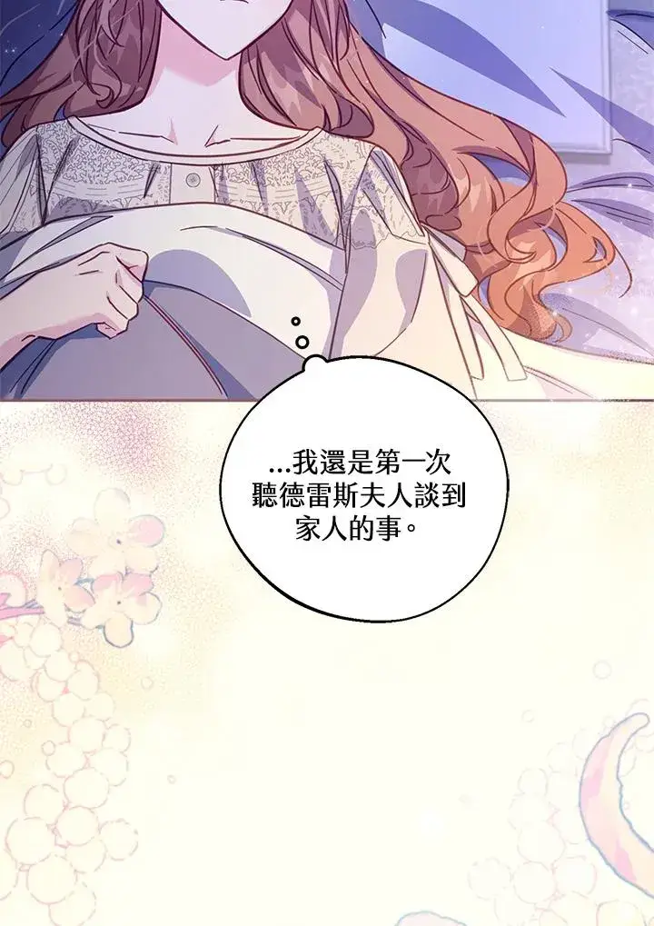 漫画《冒牌皇女的生存之道》第32话第56张图