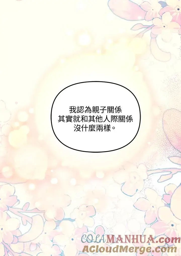 漫画《冒牌皇女的生存之道》第32话第57张图