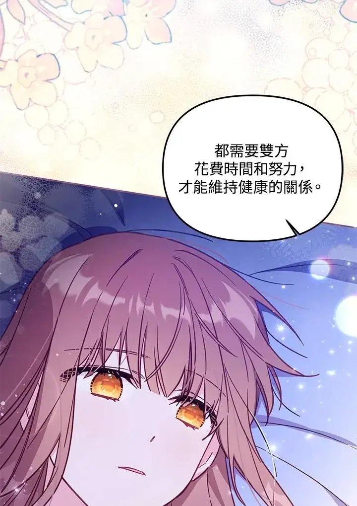 漫画《冒牌皇女的生存之道》第32话第58张图