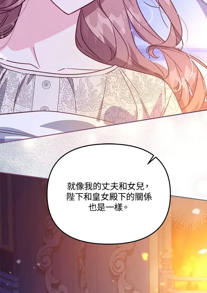 漫画《冒牌皇女的生存之道》第32话第59张图