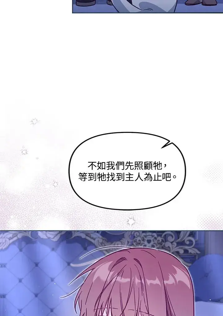 漫画《冒牌皇女的生存之道》第32话第6张图