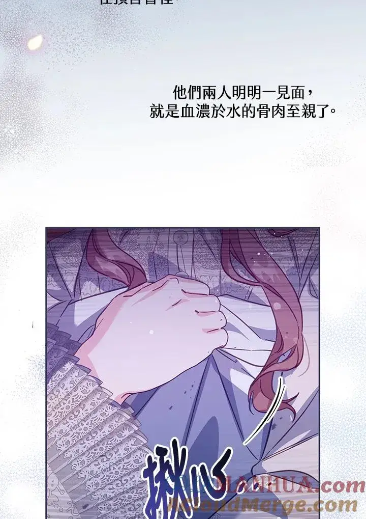 漫画《冒牌皇女的生存之道》第32话第61张图
