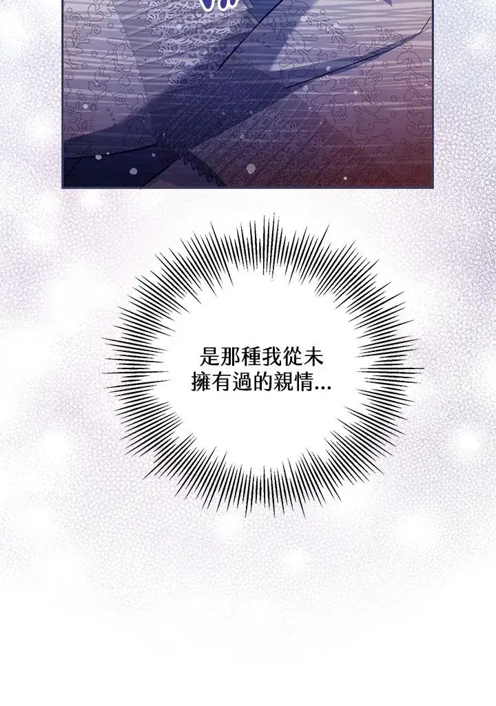 漫画《冒牌皇女的生存之道》第32话第62张图
