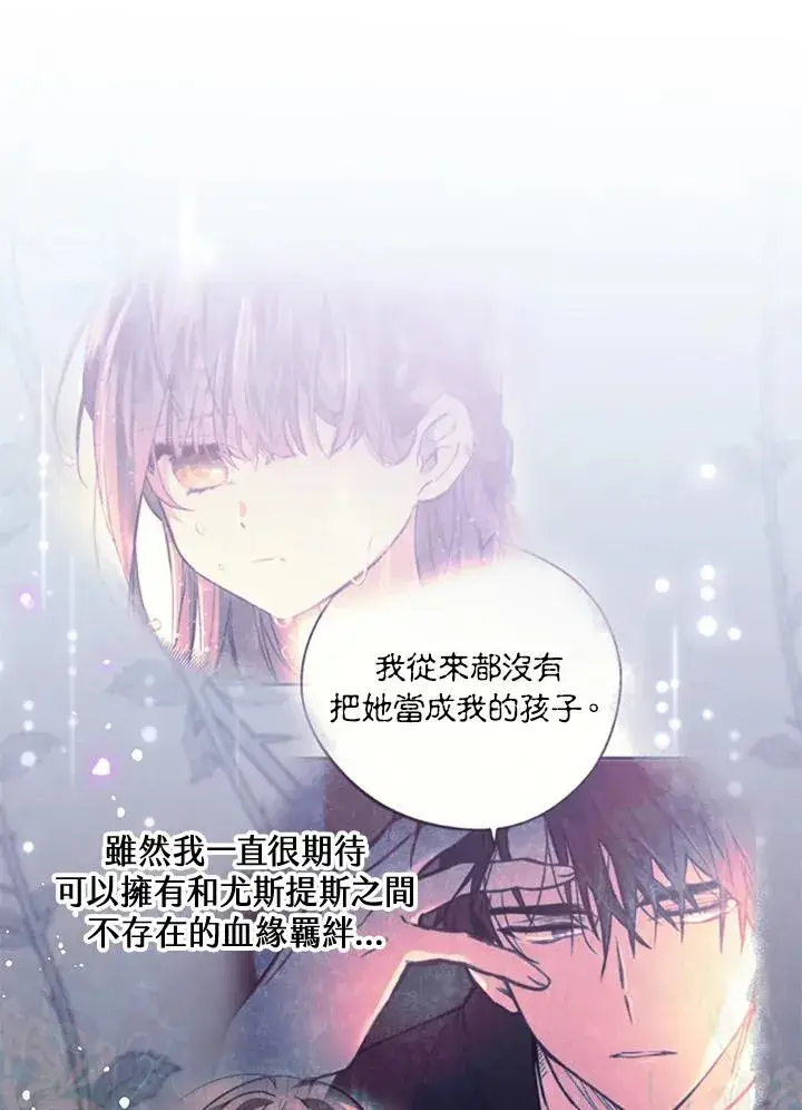 漫画《冒牌皇女的生存之道》第32话第63张图