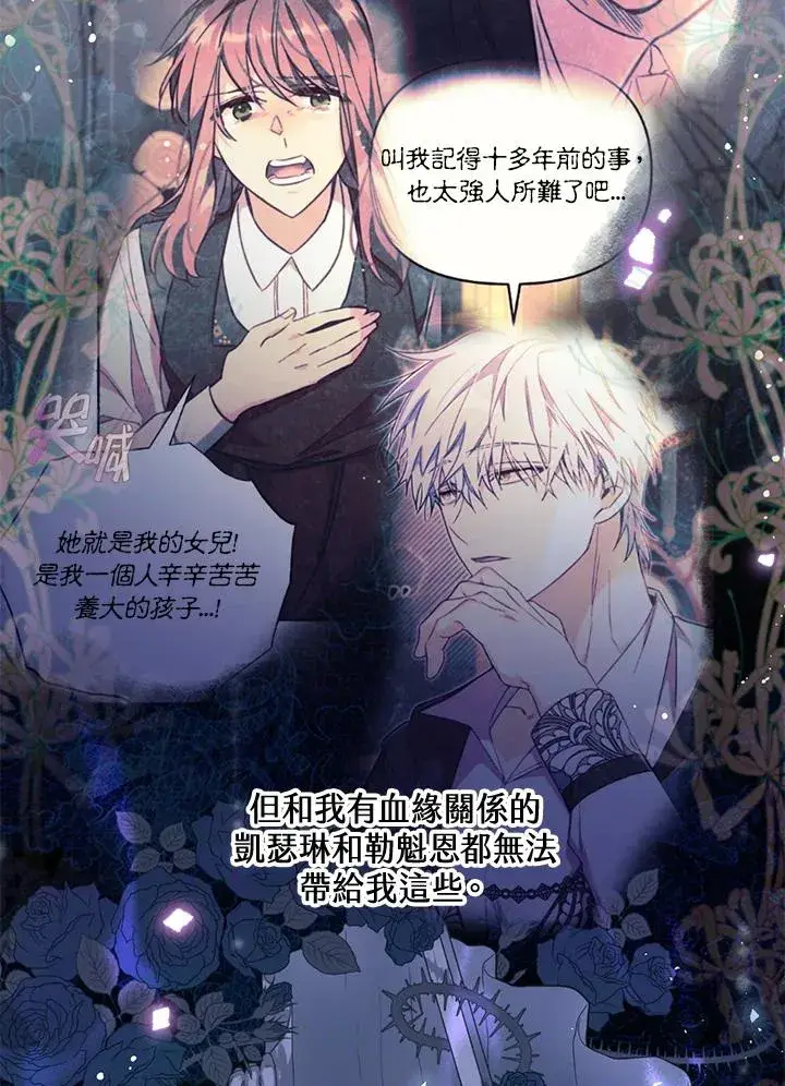 漫画《冒牌皇女的生存之道》第32话第64张图
