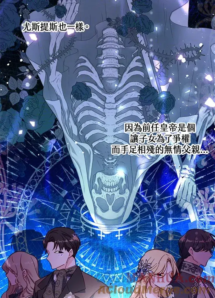 漫画《冒牌皇女的生存之道》第32话第65张图