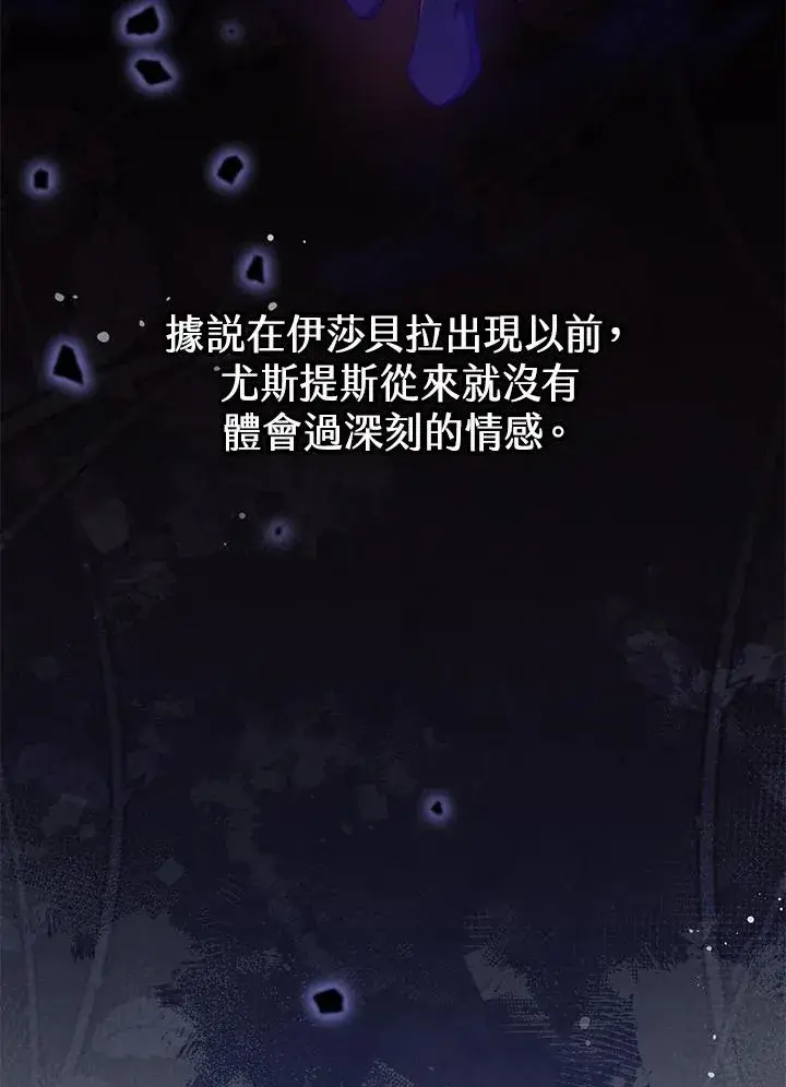 漫画《冒牌皇女的生存之道》第32话第67张图