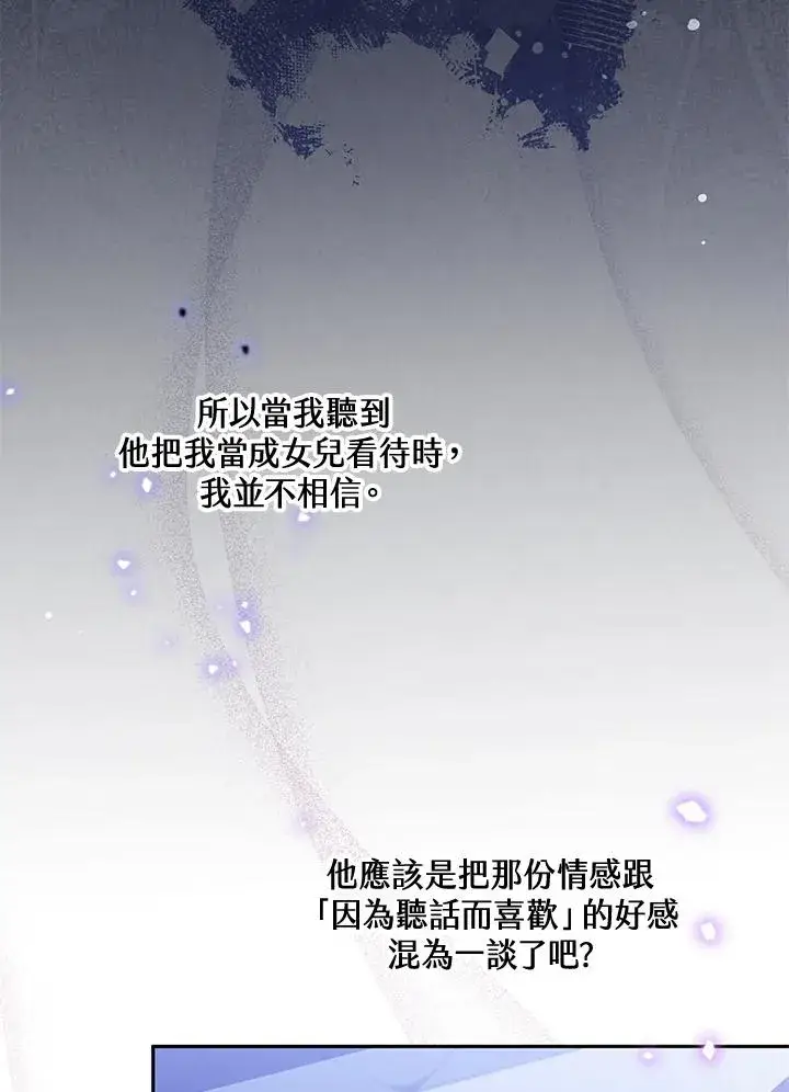 漫画《冒牌皇女的生存之道》第32话第68张图