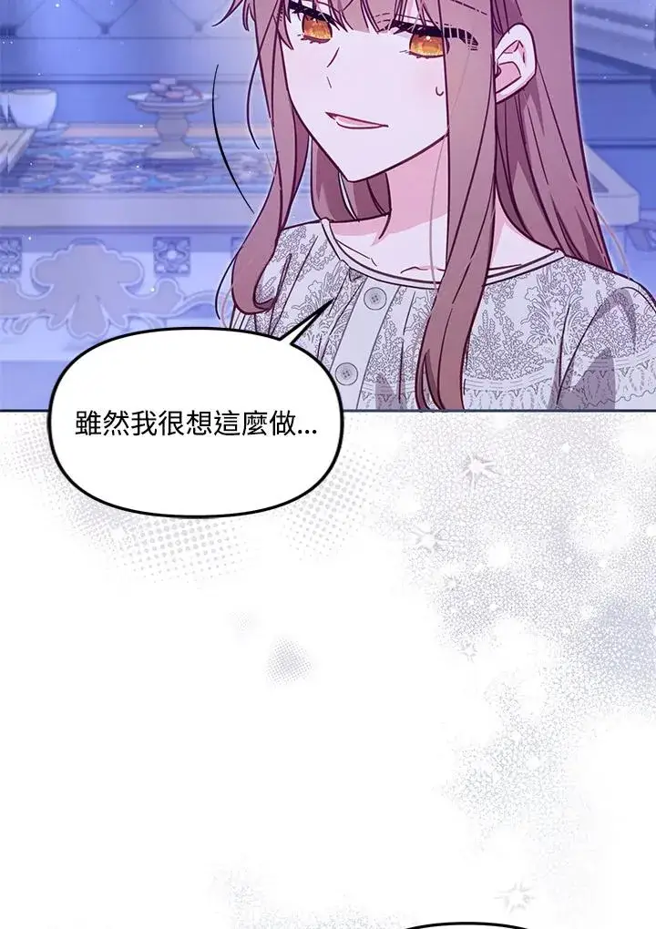 漫画《冒牌皇女的生存之道》第32话第7张图